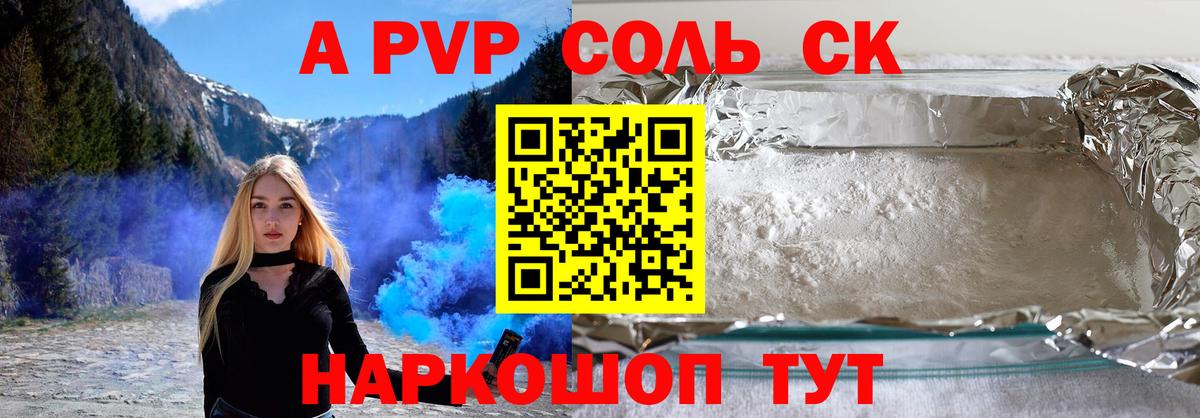 Alfa_PVP Crystall Мичуринск