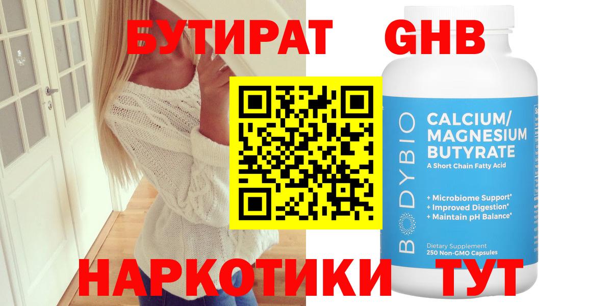 БУТИРАТ 1.4BDO Мичуринск