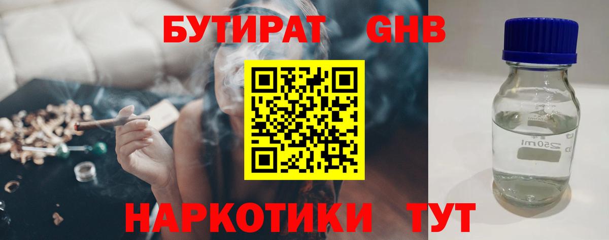 БУТИРАТ жидкий экстази  Вход с VPN  Мичуринск 