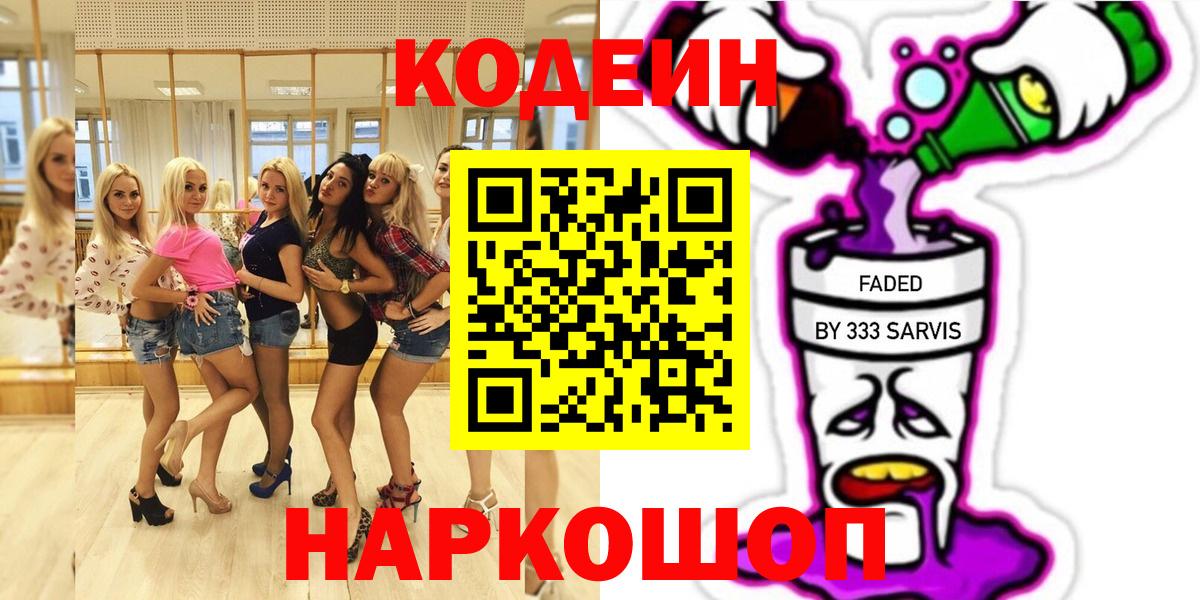 хочу   Кодеиновый сироп Lean напиток Lean (лин)  Вход с VPN  Мичуринск 