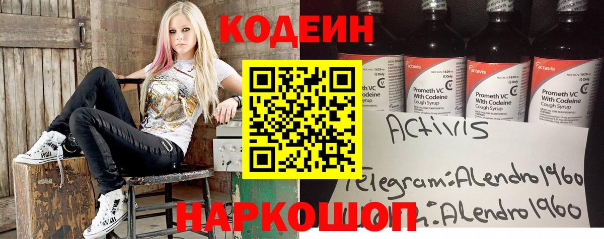 Кодеин Purple Drank Мичуринск