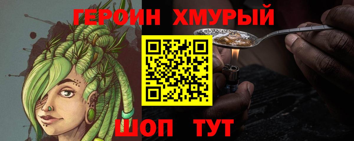 ГЕРОИН хмурый  Вход с VPN  Мичуринск 