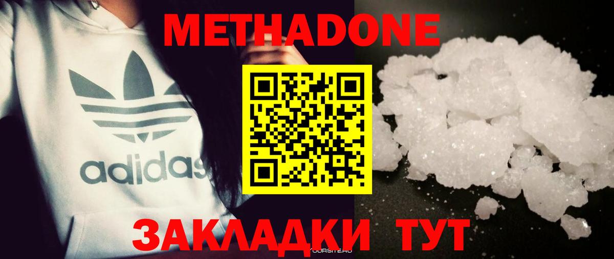 МЕТАДОН methadone Мичуринск